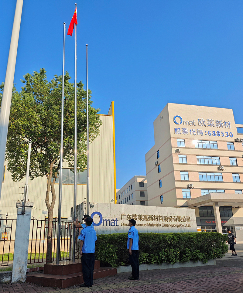 欧莱新材组织庆祝建国75周年升国旗、奏国歌、迎国庆活动