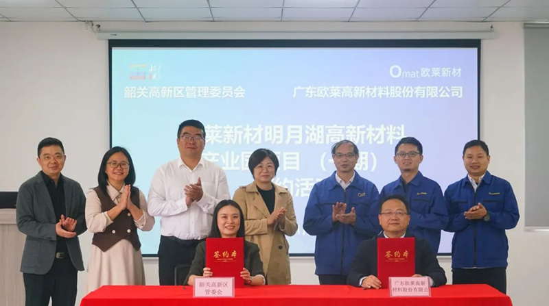 携手“铜”行，欧莱新材明月湖高新材料产业园项目（一期）签约仪式圆满举行