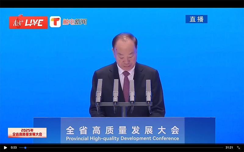 欧莱新材组织学习2025年广东省高质量发展大会精神