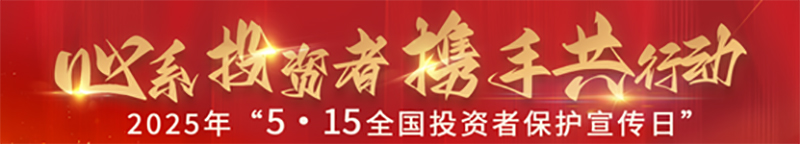 5·15 粤投教·粤精彩┃证监会发布年度投资者保护便民服务和机制创新示范案例
