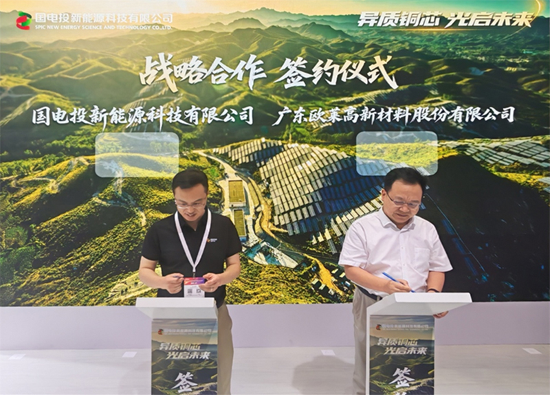 欧莱铜助力国电投全球首款铜栅线光伏组件“烛龙”闪耀发布