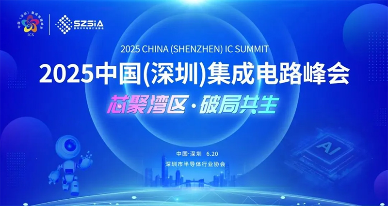峰会资讯│欧莱新材- 欧莱新材 铸就未来，敬请期待ICS2025峰会6月20日与您相遇！